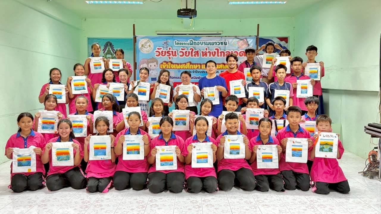 โครงการอบรมเยาวชน วัยรุ่นวัยใส ห่างไกลเอดส์ เพศศึกษา และยาเสพติด ประจำปีงบประมาณ พ.ศ. 2568 (กิจกรรม : ใช้ศิลป์อย่างสร้างสรรค์ สร้างภูมิคุ้มกันชีวิต)