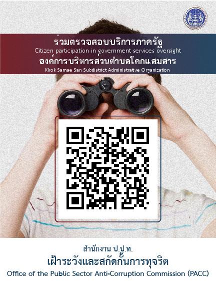 ระบบรับแจ้งข้อมูลการเข้ารับบริการภาครัฐจากประชาชนผู้รับบริการ (FeedBack)